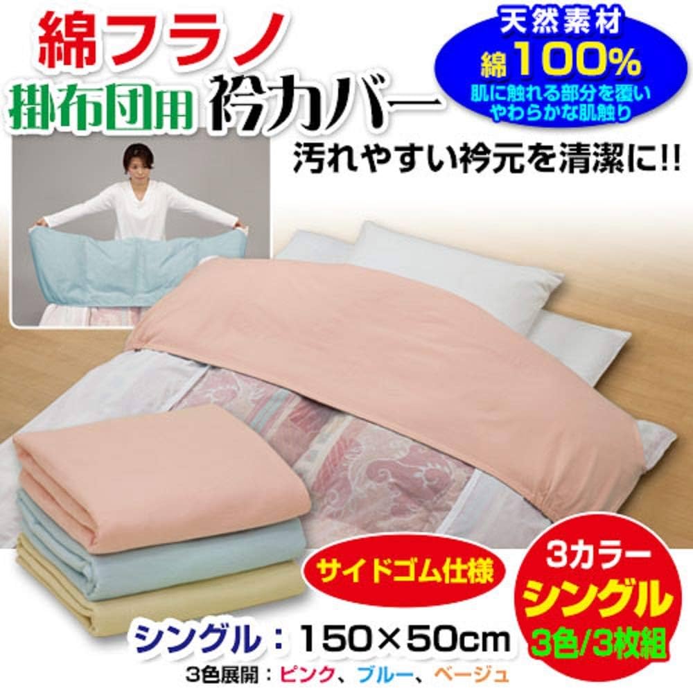 Amazon｜衿カバー シングル 襟カバー 掛け布団用 メーカー直販